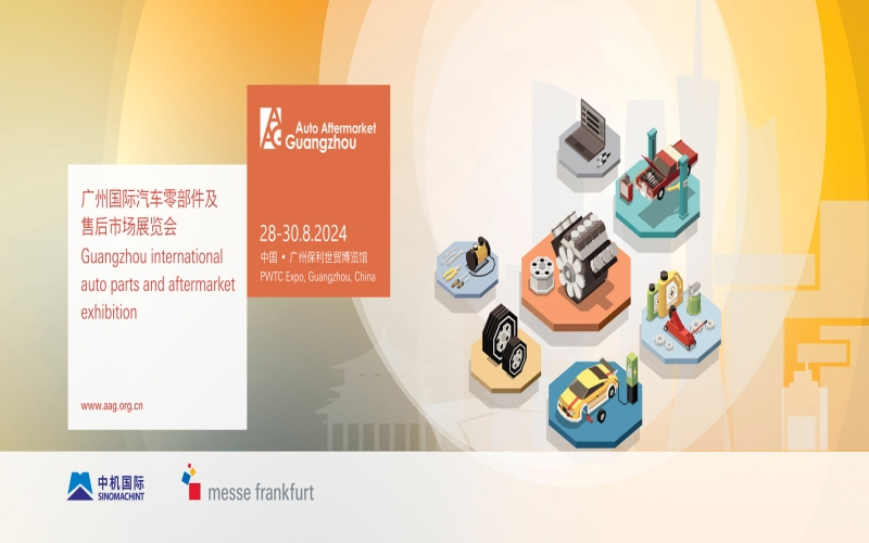 2024广州国际汽车零部件及售后市场展览会